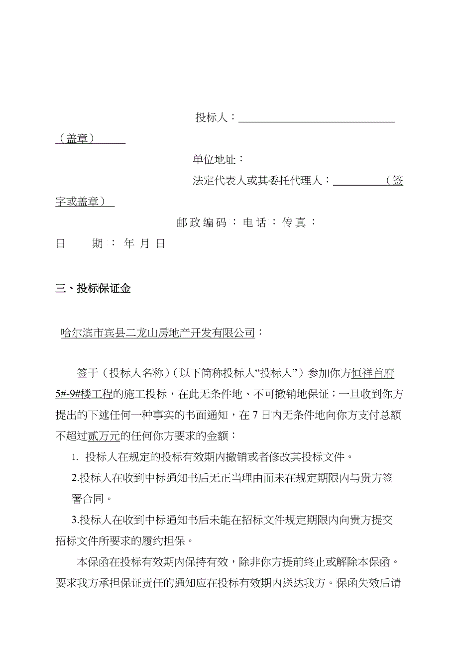 某楼房工程投标文件_第4页