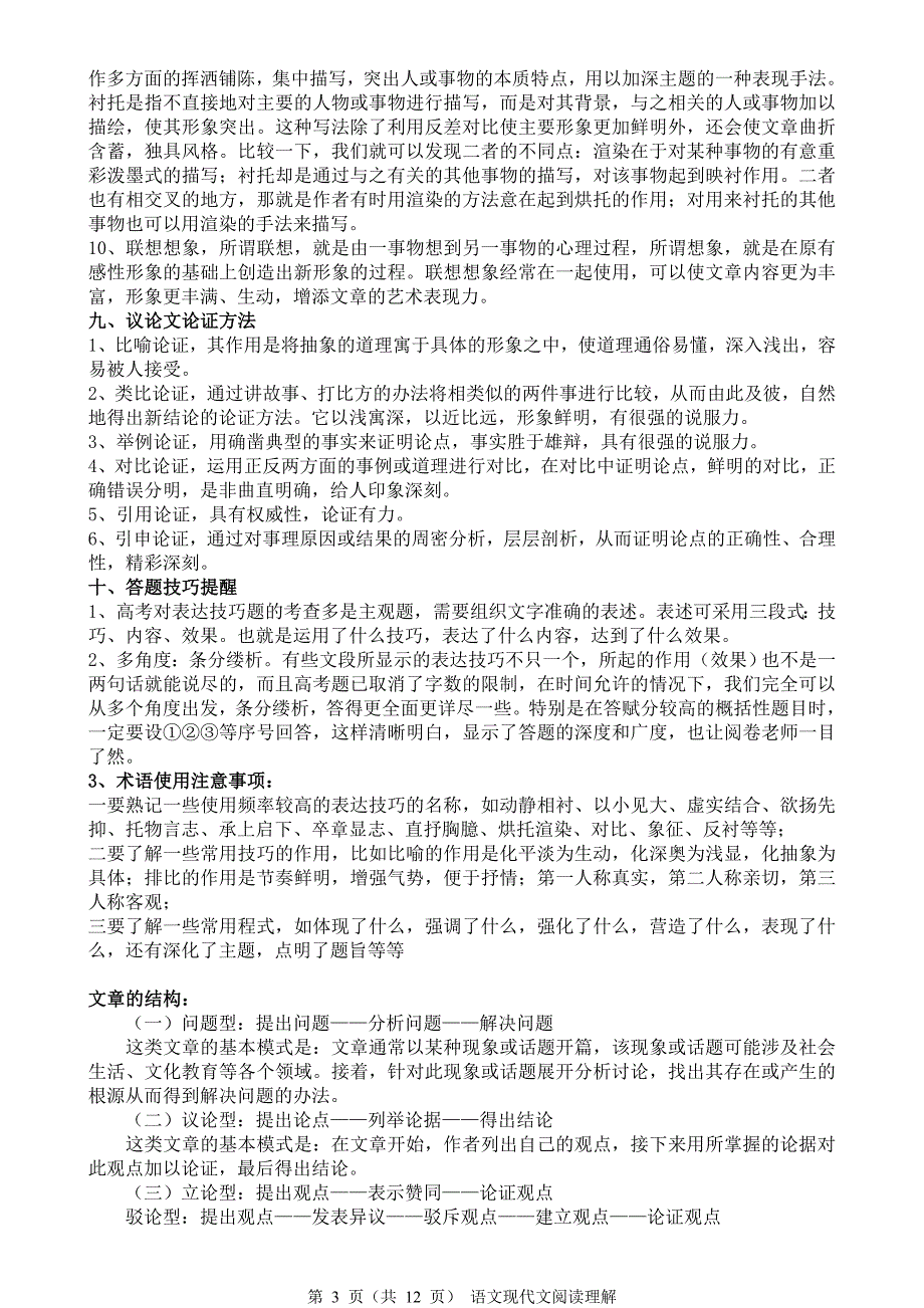 高考语文阅读理解解题技巧归纳_第3页