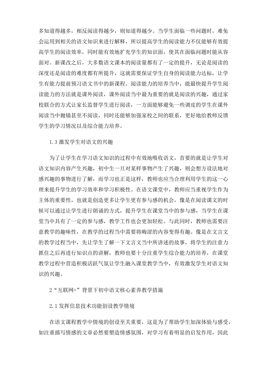 “互联网+”背景下初中语文核心素养教学探究_第2页