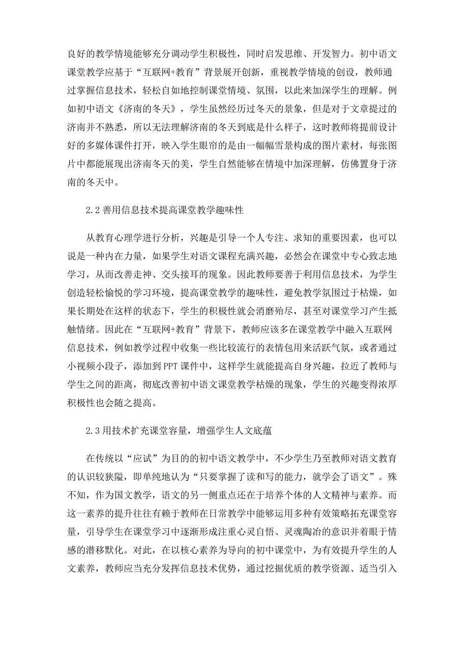 “互联网+”背景下初中语文核心素养教学探究_第3页