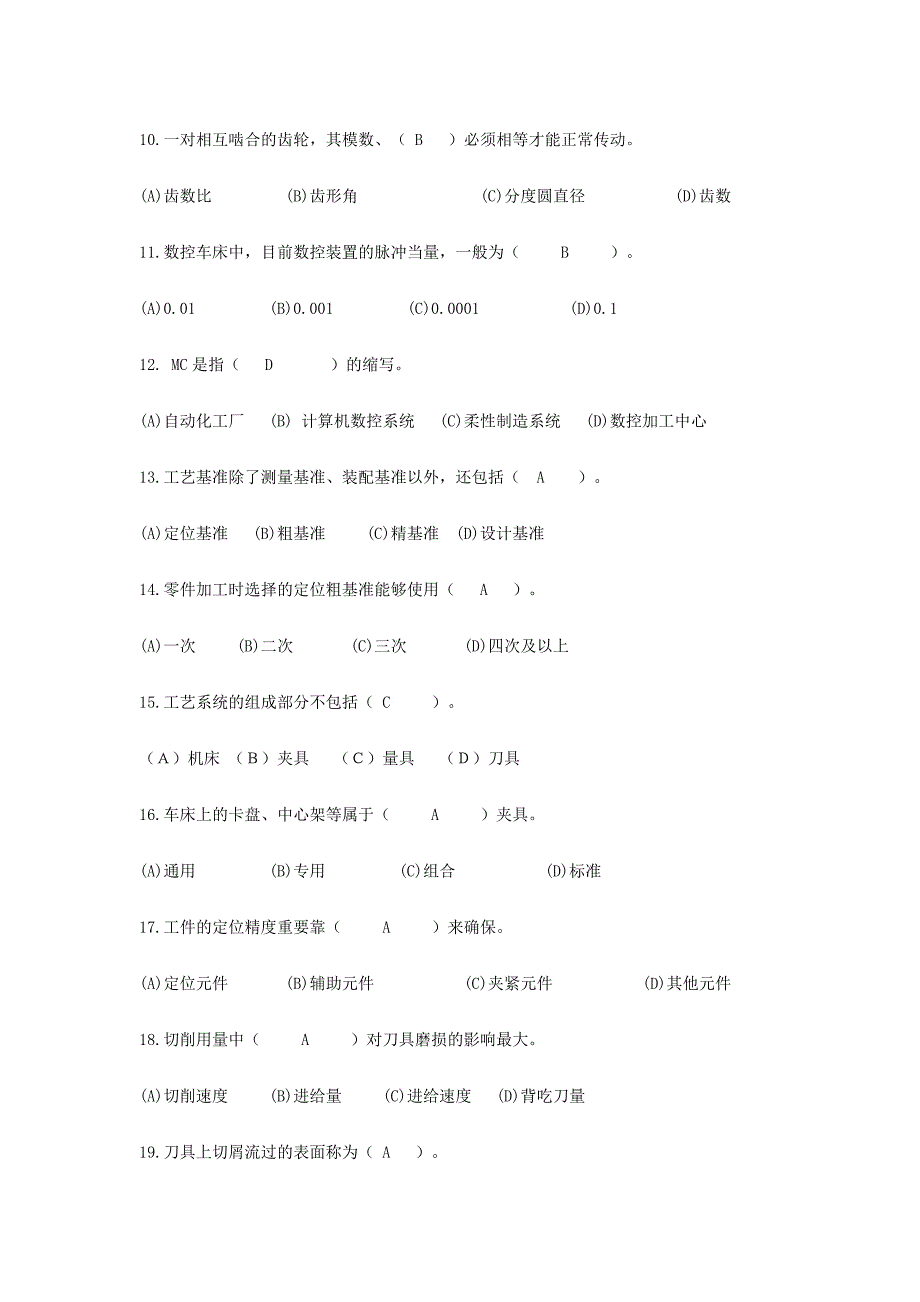 2024年数控车工中级考试题_第2页