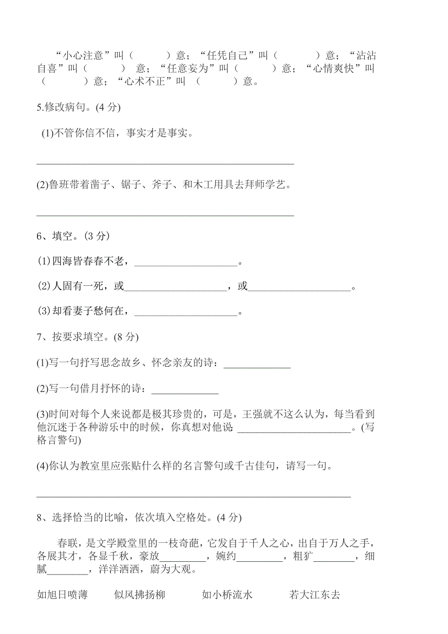 2019年小学六年级语文第一学期质量检测试题.doc_第2页