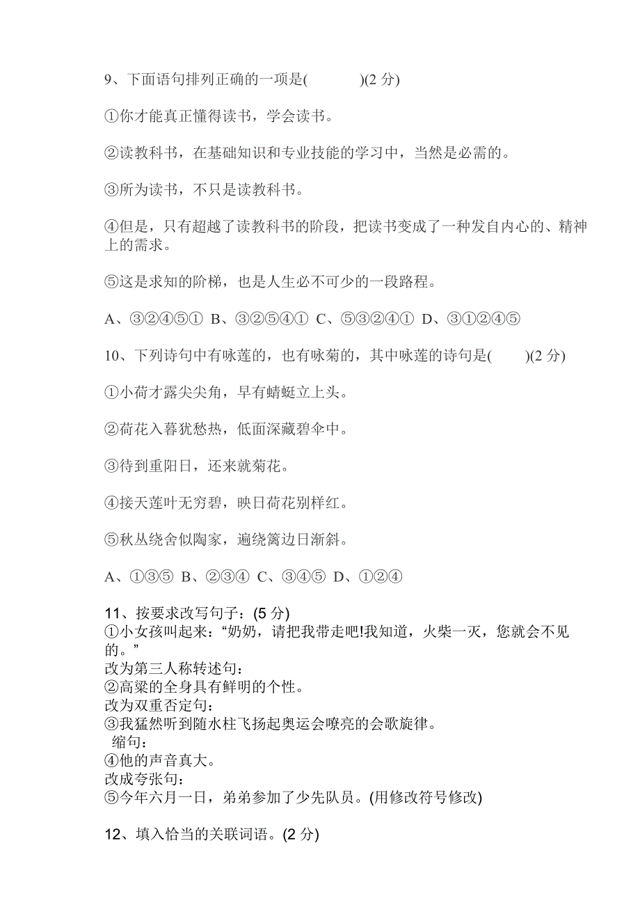 2019年小学六年级语文第一学期质量检测试题.doc_第3页