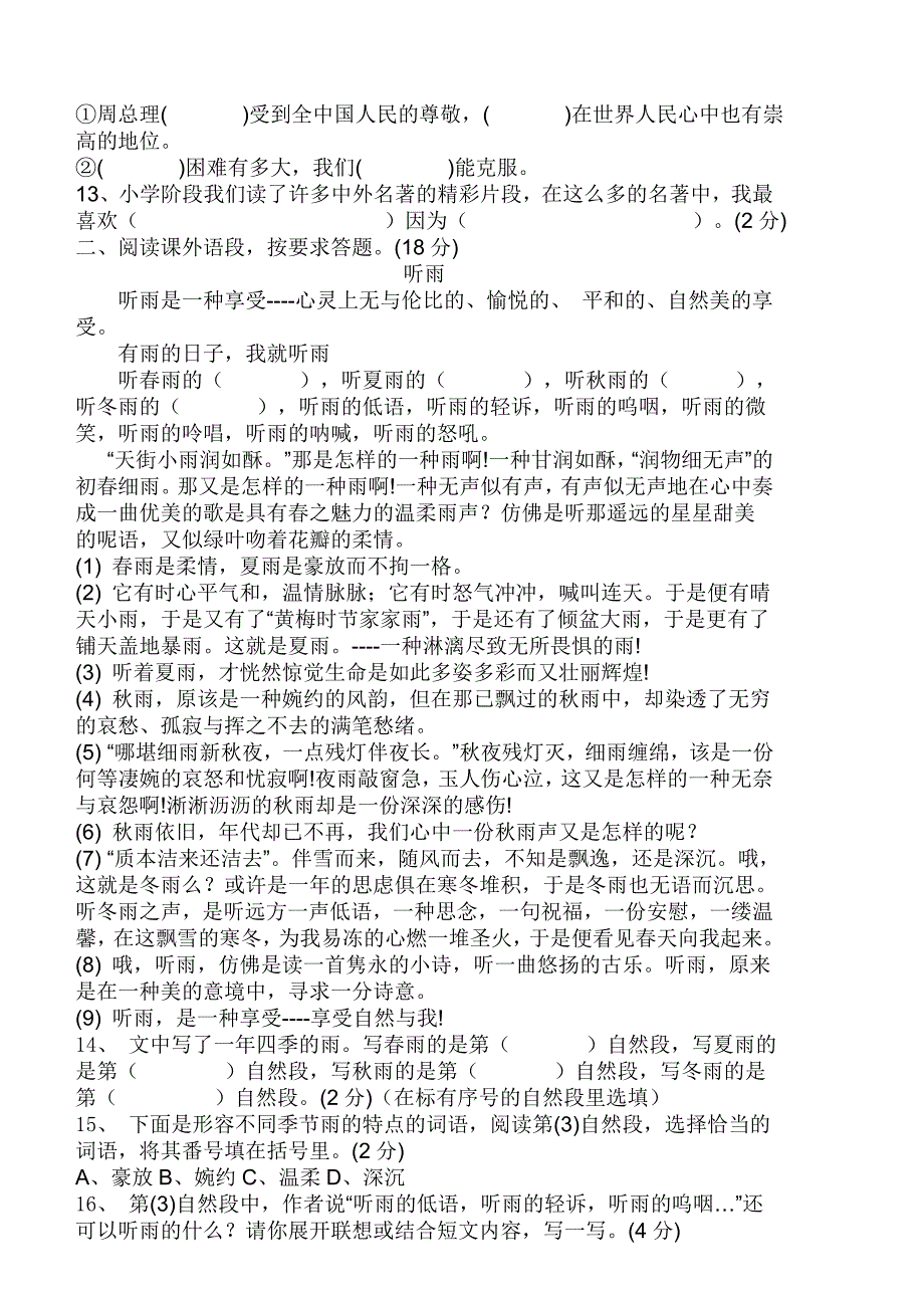 2019年小学六年级语文第一学期质量检测试题.doc_第4页