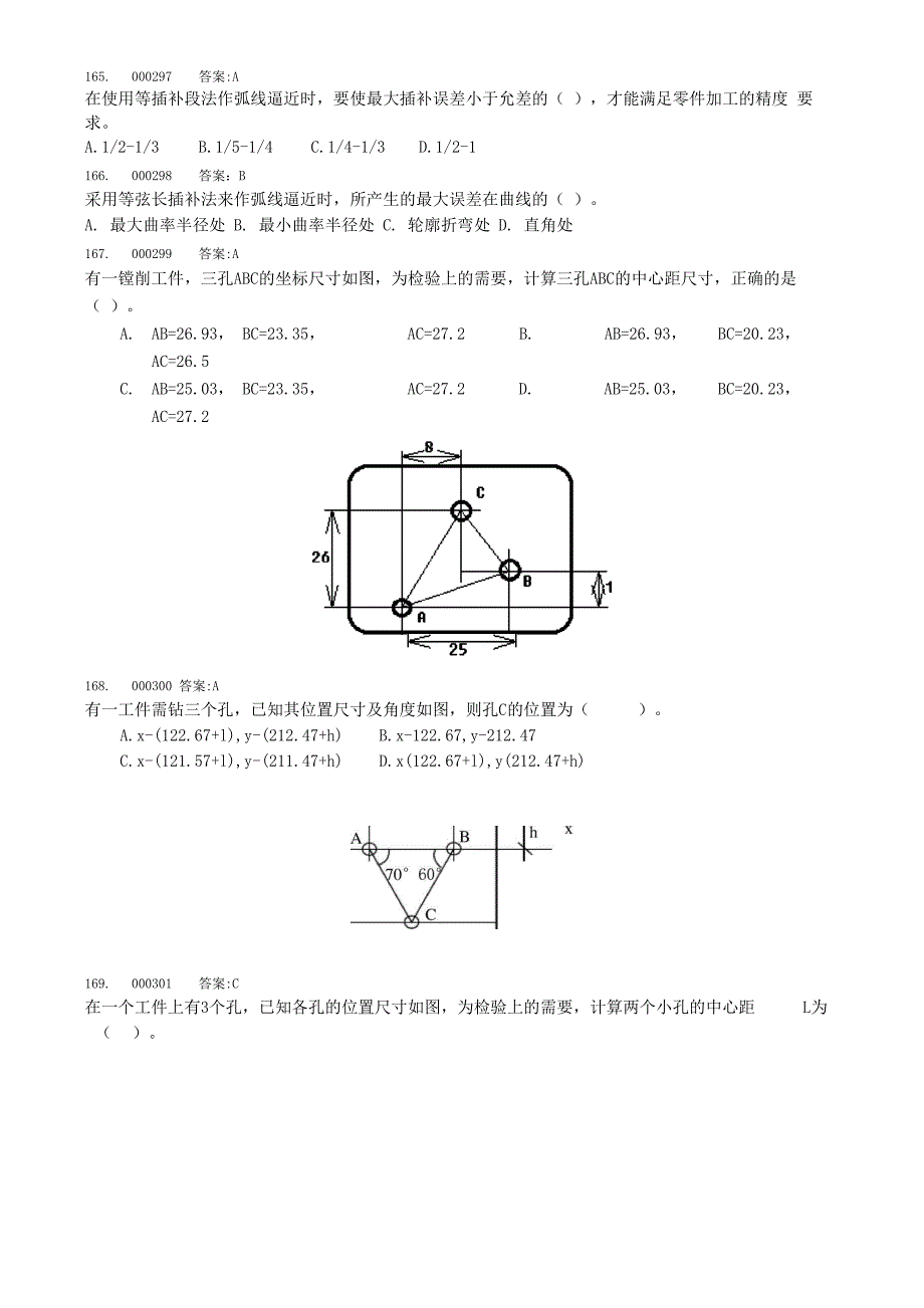 数控铣床模拟试卷(四)_第2页