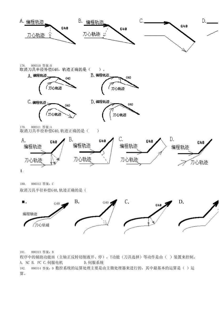 数控铣床模拟试卷(四)_第5页