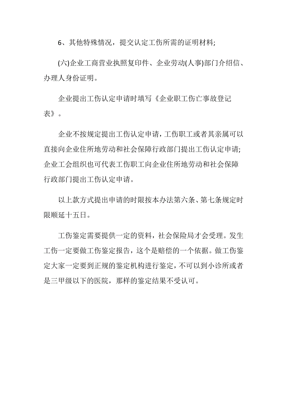 工伤认定在场职工证明书应该怎么写.doc_第4页