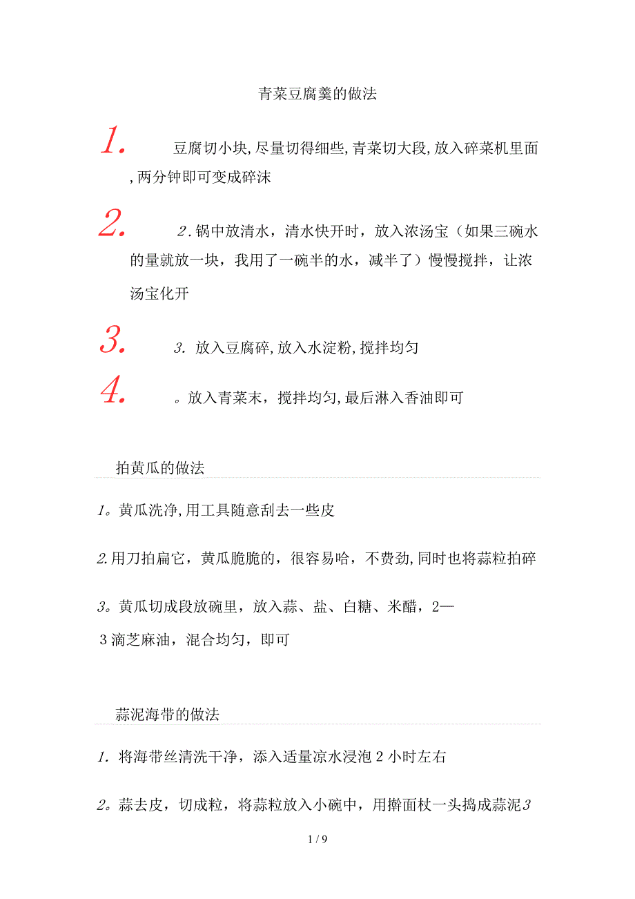 青菜豆腐羹的做法_第1页