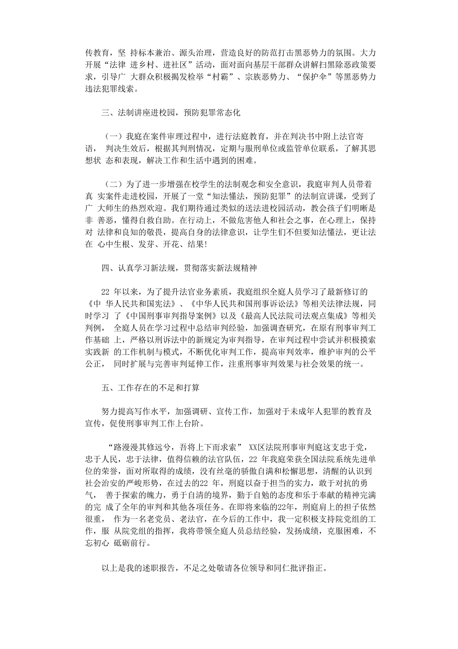 2021年法院刑事审判庭庭长述职报告_第2页