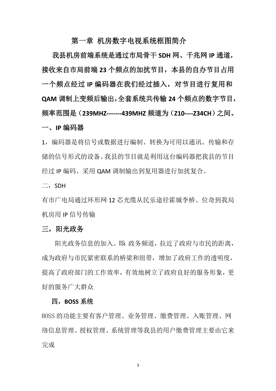 广电网络培训材料_第3页