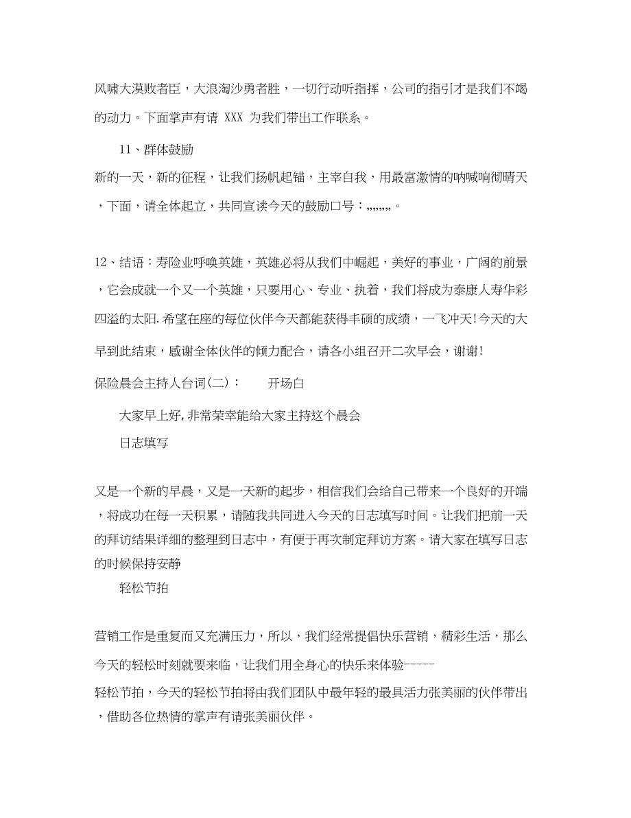 2023年保险晨会主持人台词.docx_第3页