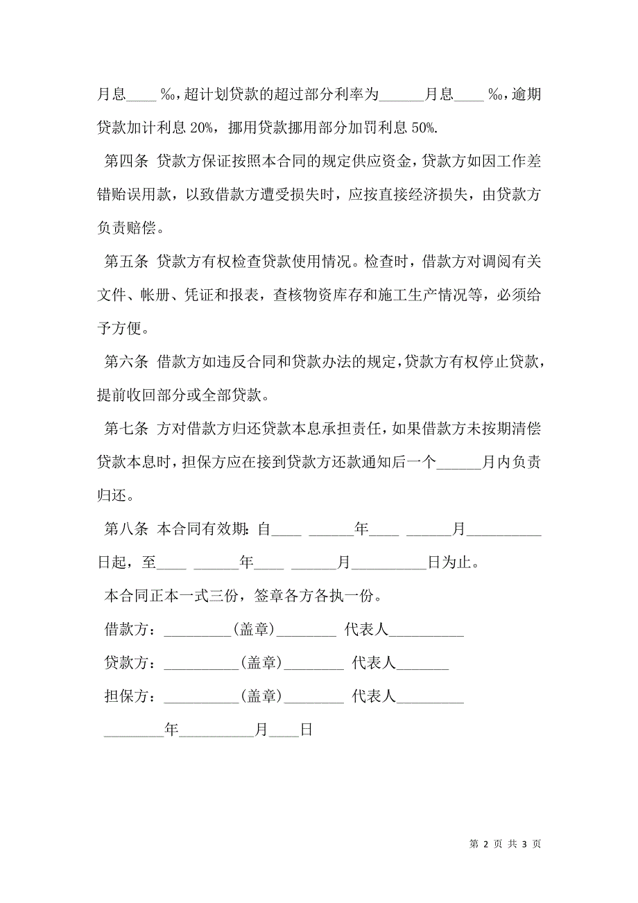 公司之间的借款合同正规版_第2页