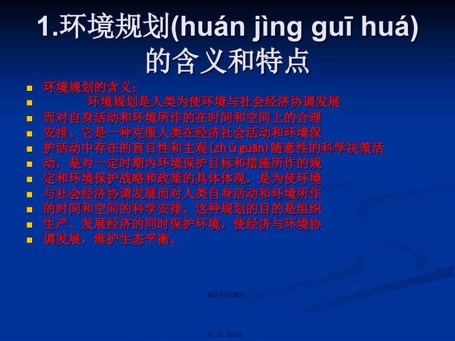 层次分析法在环境规划中的应用学习教案_第3页