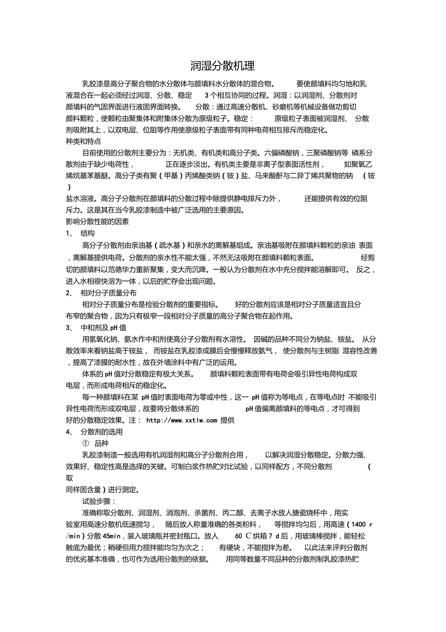 润湿分散剂的润湿分散机理_第1页
