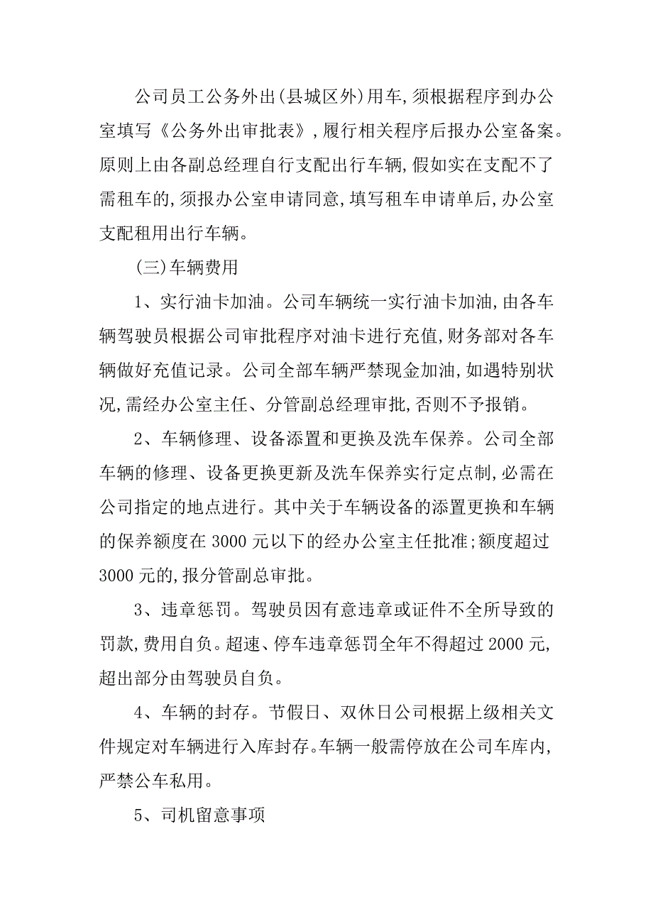 2023年修订管理制度新闻(篇)_第4页