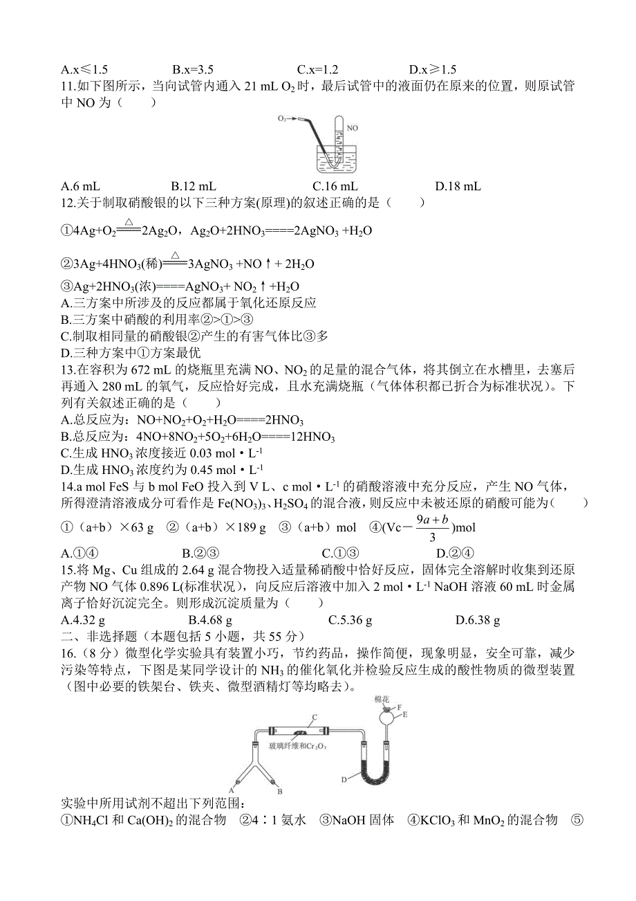 高一化学专题练习氮族元素试题及答案详解_第2页