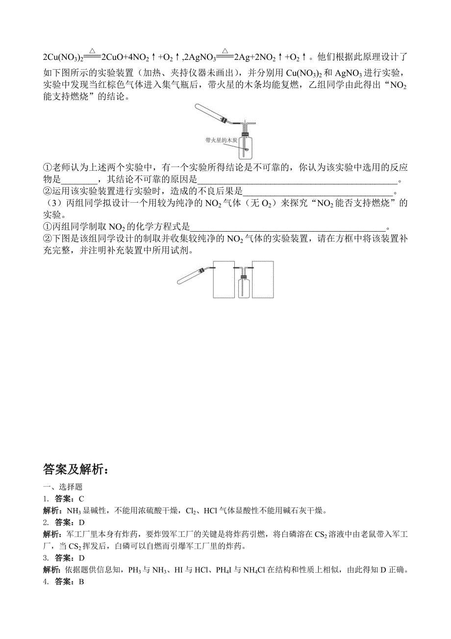 高一化学专题练习氮族元素试题及答案详解_第5页