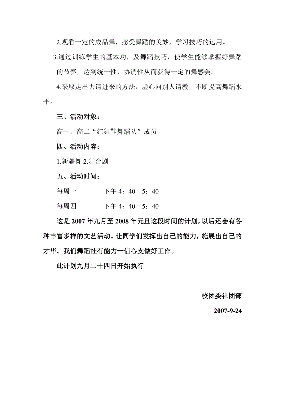 红舞鞋活动方案.doc_第4页