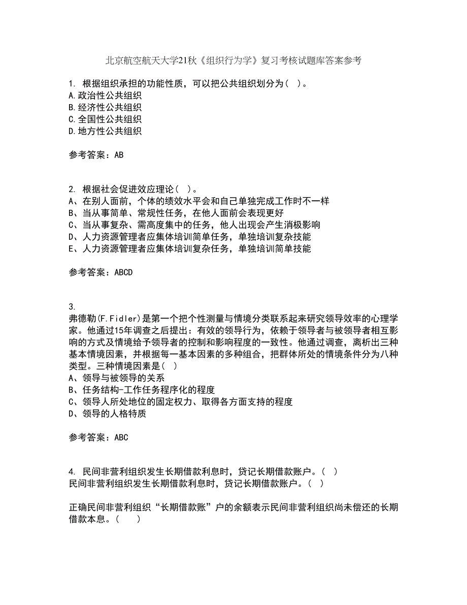 北京航空航天大学21秋《组织行为学》复习考核试题库答案参考套卷68_第1页