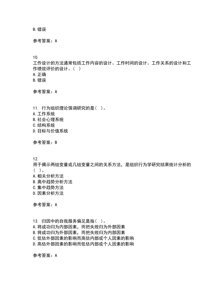 北京航空航天大学21秋《组织行为学》复习考核试题库答案参考套卷68_第3页