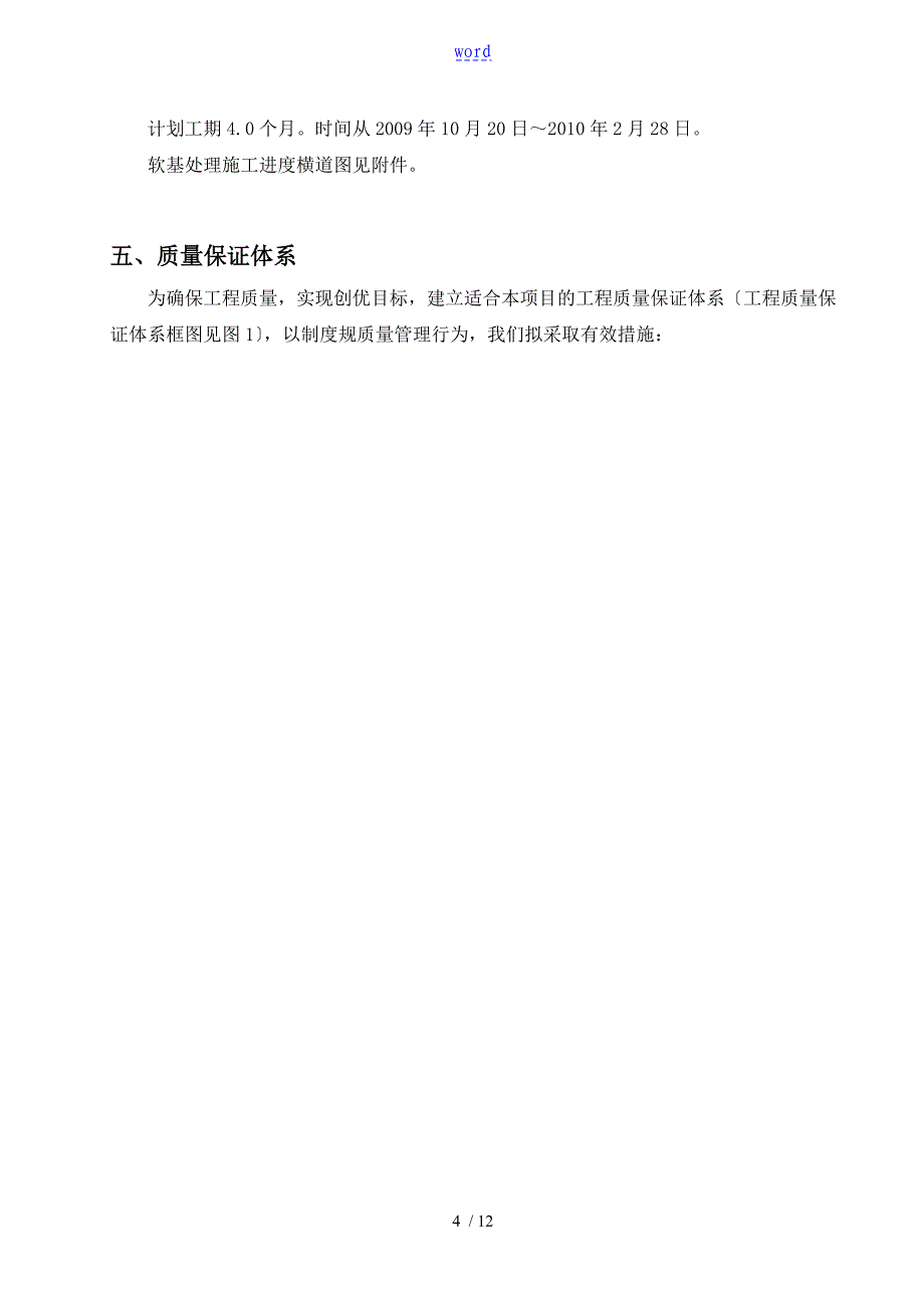 软土路基处理施工方案设计_第4页