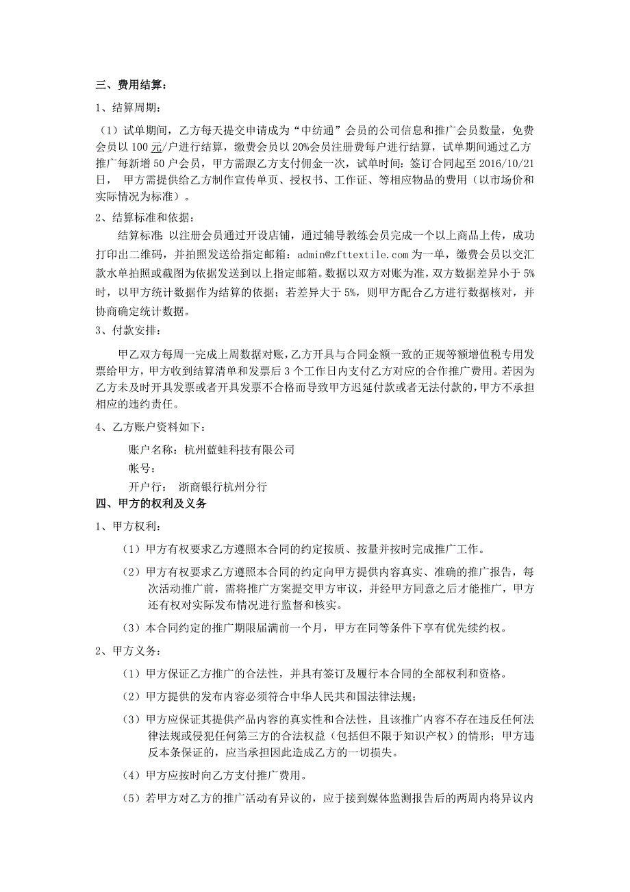 中纺通会员注册推广推广试单合同_第3页