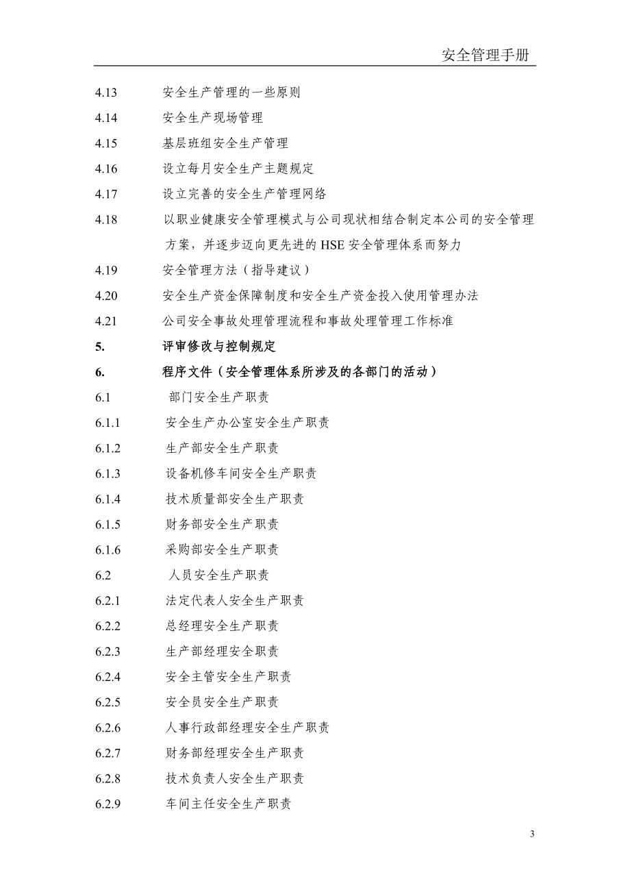 生产经营企业安全生产管理手册_第3页