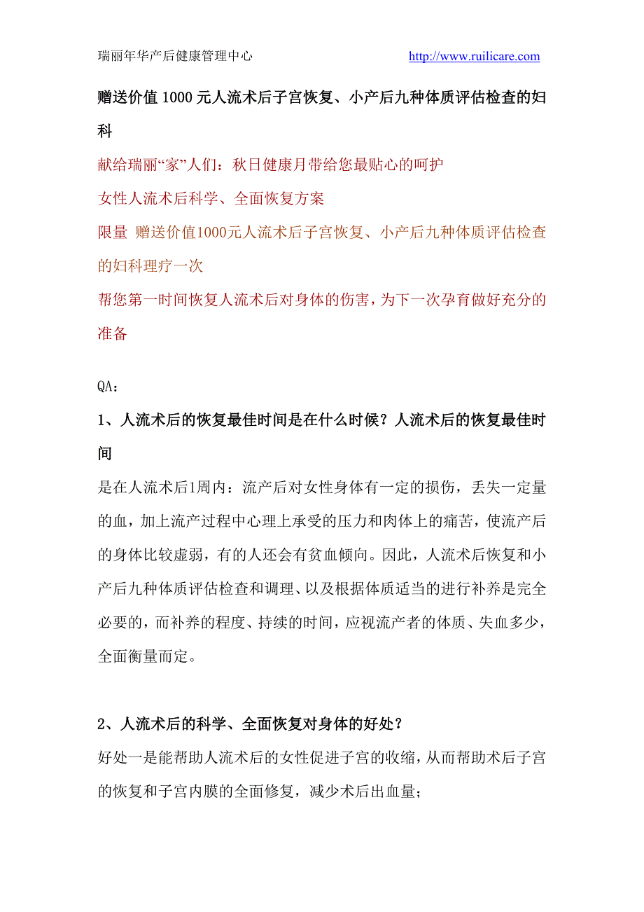 人流后多久可以同房.doc_第2页