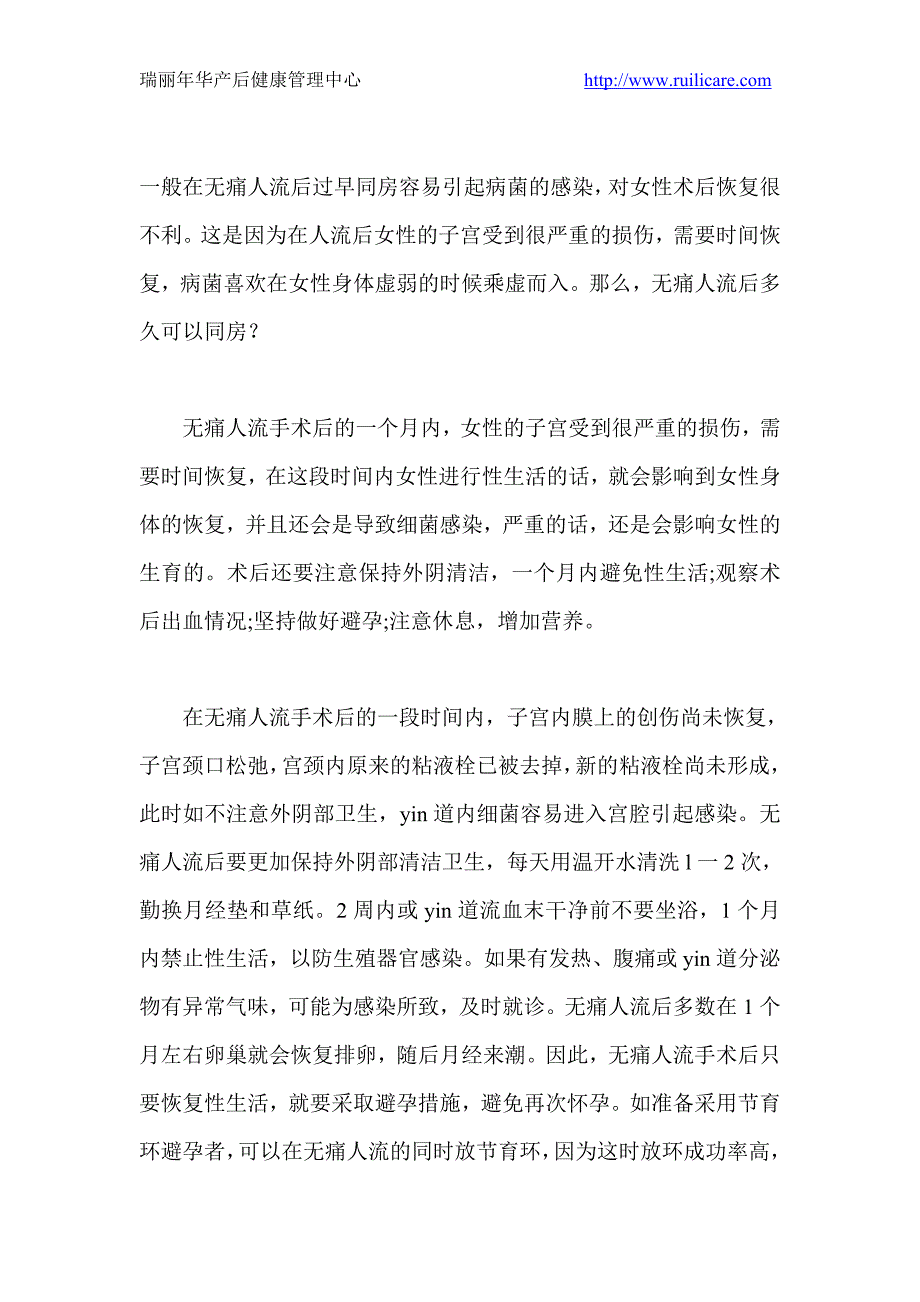 人流后多久可以同房.doc_第4页