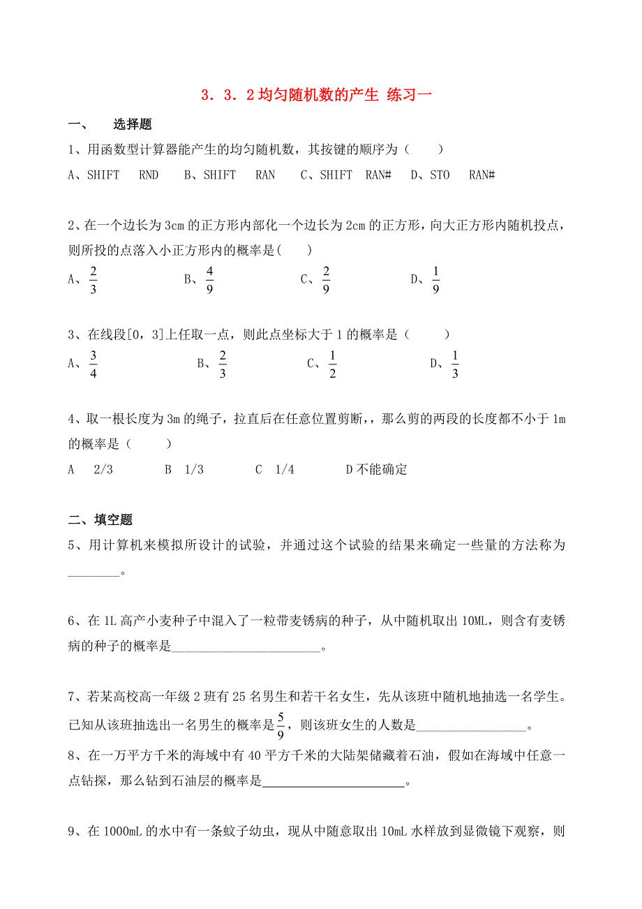 高中数学 3.3.2均匀随机数的产生新人教a版必修3_第1页