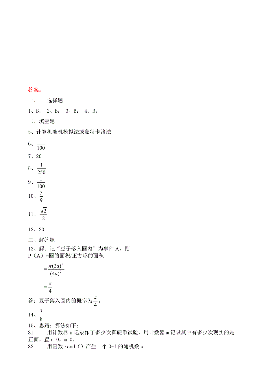 高中数学 3.3.2均匀随机数的产生新人教a版必修3_第3页