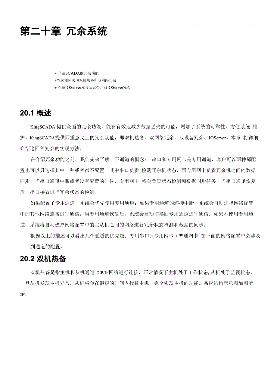 第20章 冗余系统_第1页