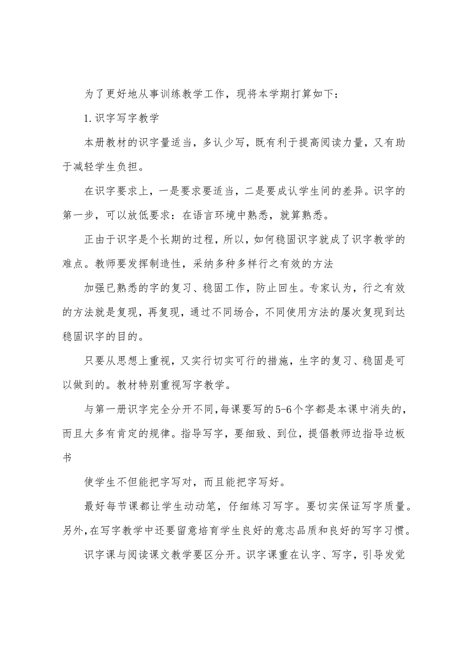 有关教师个人计划.docx_第3页