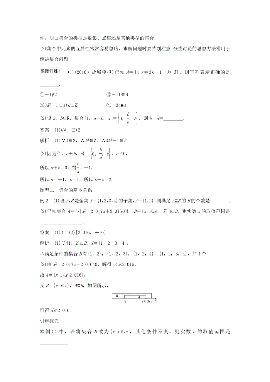 （江苏专用）高考数学大一轮复习 第一章 集合与常用逻辑用语 1.1 集合及其运算教师用书 文 苏教版-苏教版高三数学试题_第4页