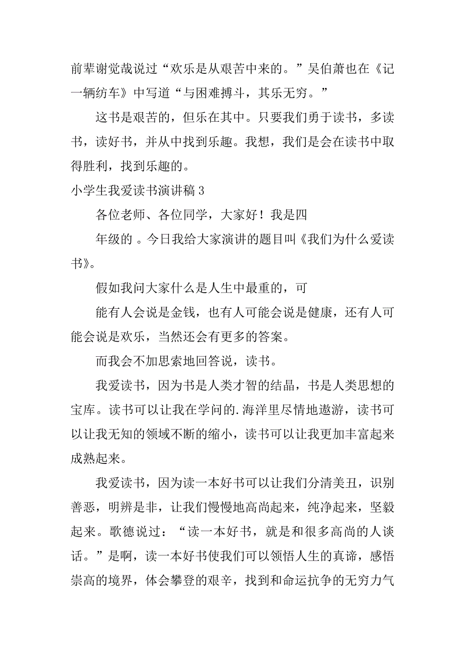 2023年小学生我爱读书演讲稿_第4页