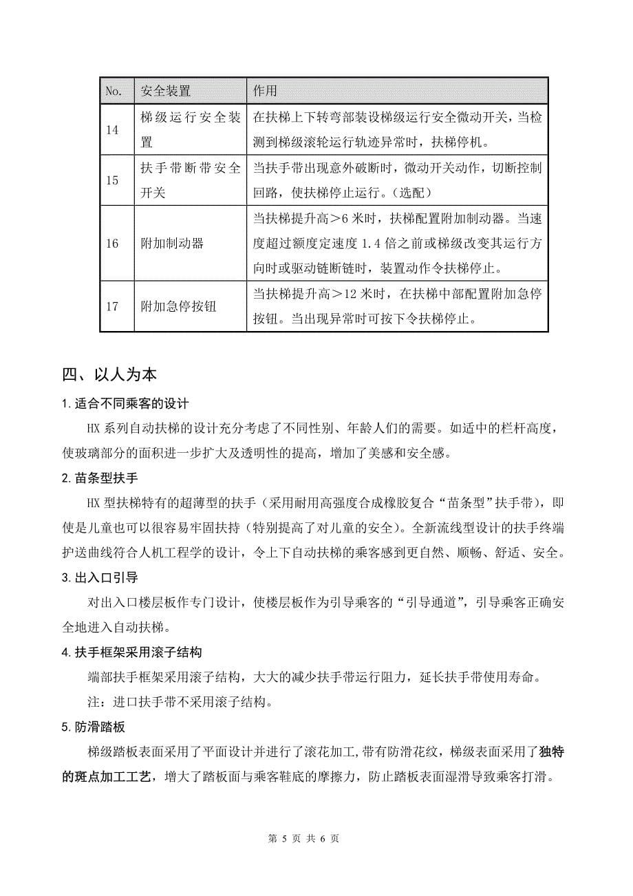 HX型新一代自动扶梯介绍.doc_第5页