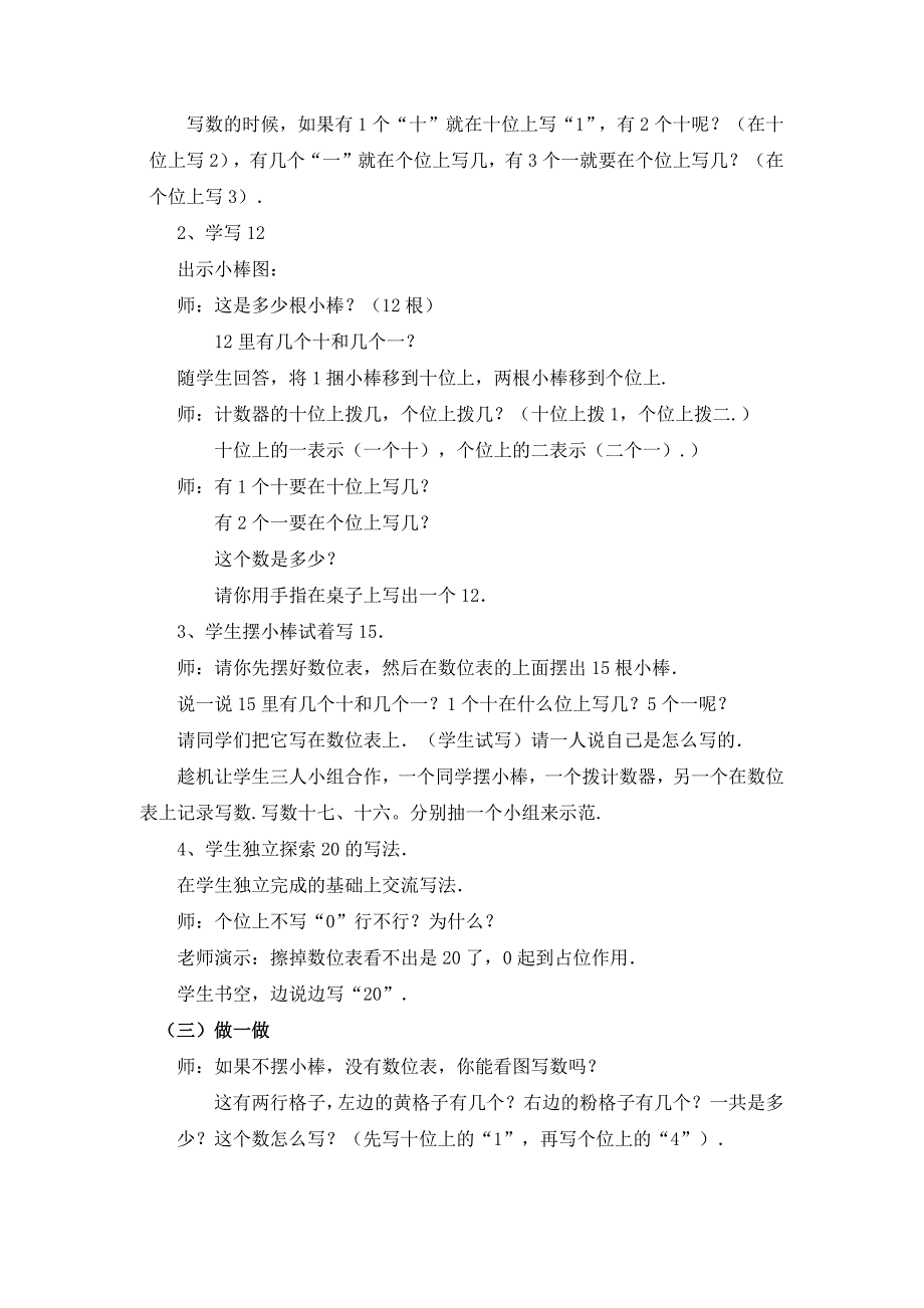 11-20各数的写法教学设计.docx_第2页