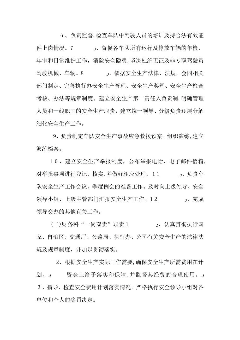 安全生产一岗双责制度_第3页