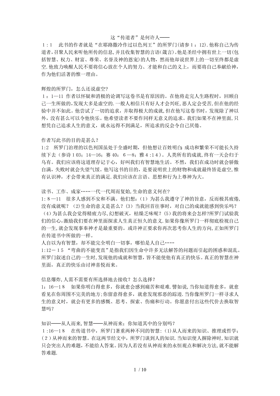 「旧约」传道书_第1页