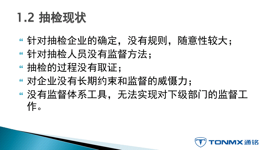 双随机一公开智能抽检系统_第4页