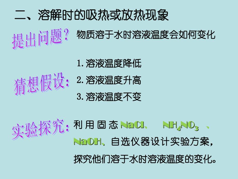 最新人教版九年级化学下册九单元溶液课题1溶液的形成精品课课件23_第3页