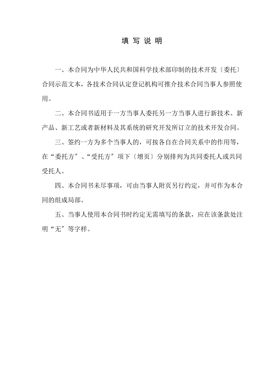 年西安市技术开发委托合同-青秦软件_第2页