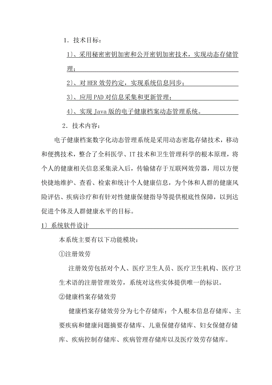 年西安市技术开发委托合同-青秦软件_第4页