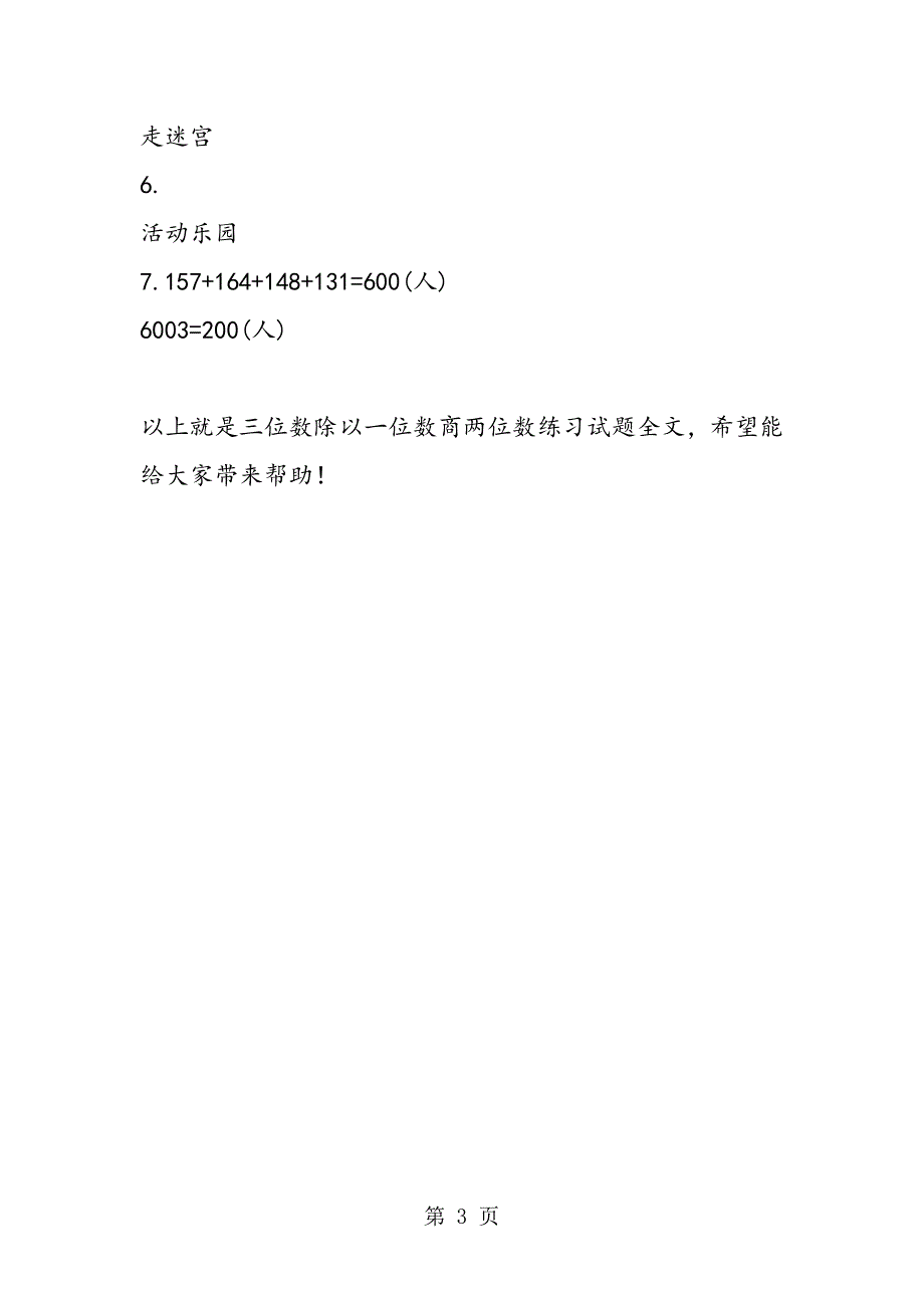 2023年三位数除以一位数商两位数练习试题.doc_第3页