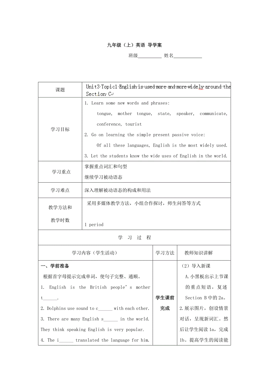 重庆市九年级英语上册学案：Unit3 3_第1页