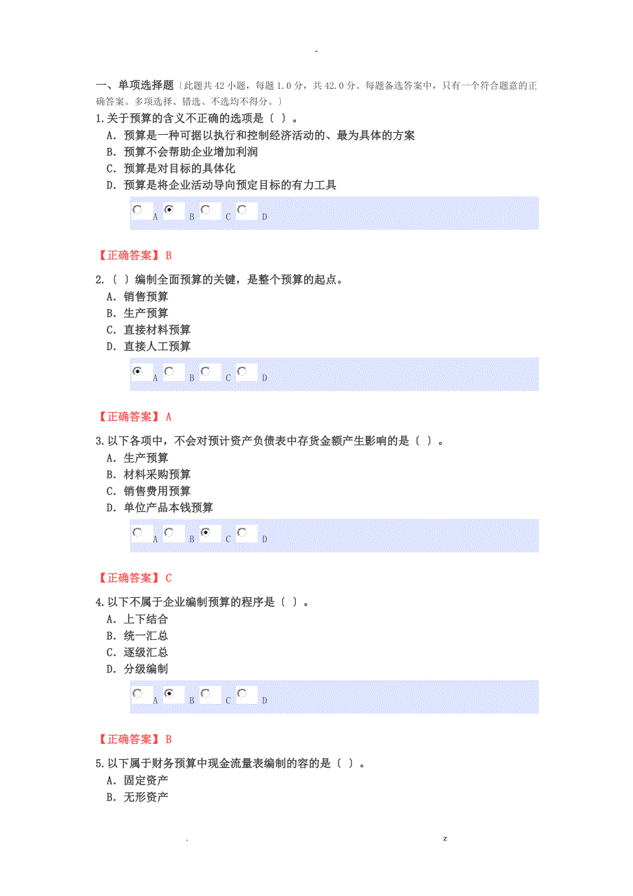 会计继续教育模拟试题_第1页