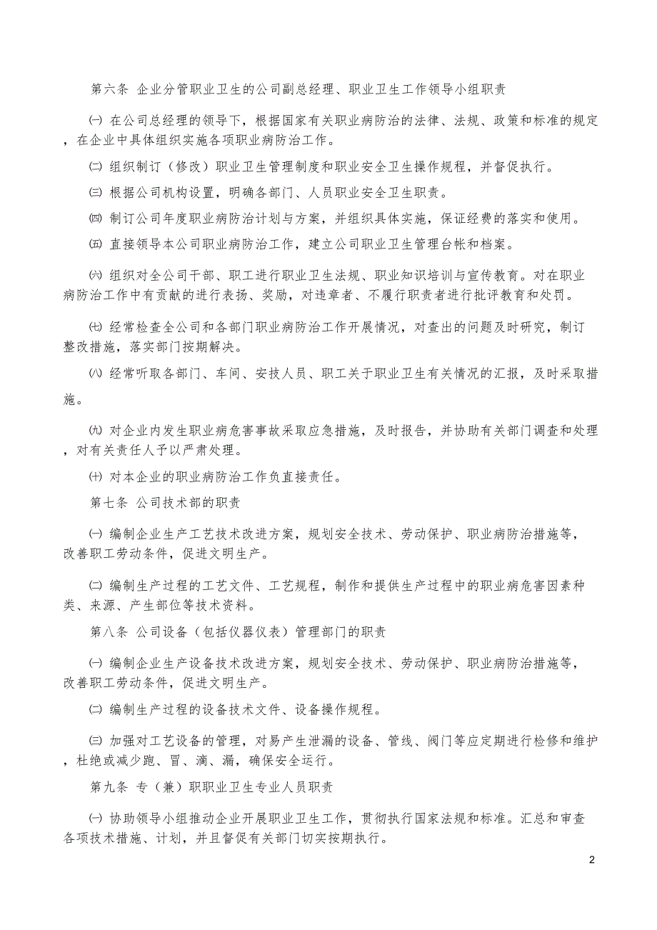 职业卫生管理制度及台帐总则_第3页