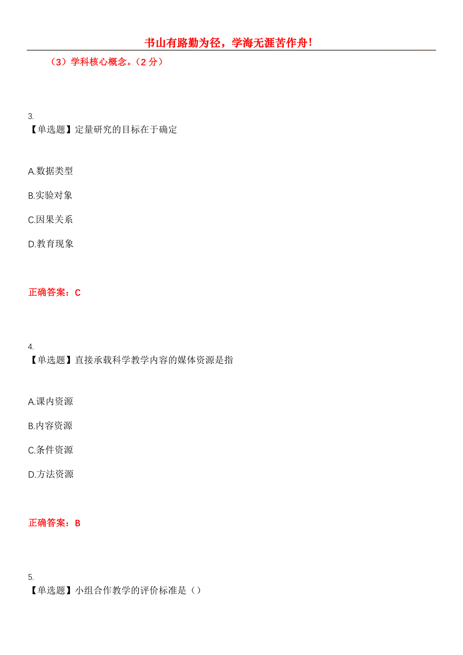 2023年自考专业(小学教育)《小学科学教育》考试全真模拟易错、难点汇编第五期（含答案）试卷号：7_第2页