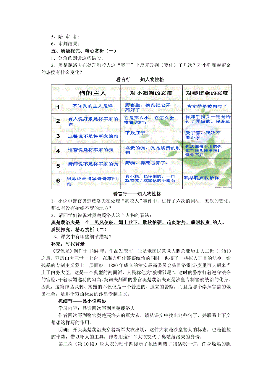 《变色龙》导学案[4]_第2页