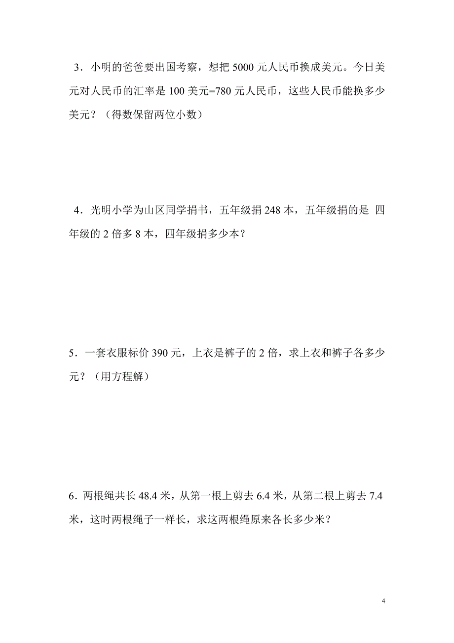 北师大小学四年级数学下册期末试卷 （精选可编辑）.DOCX_第4页